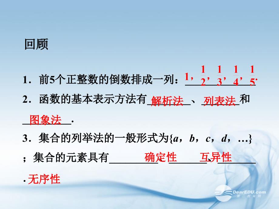 广东省佛山市中大附中三水实验中学高二数学《数列的表示》课件 新人教A版必修5_第3页