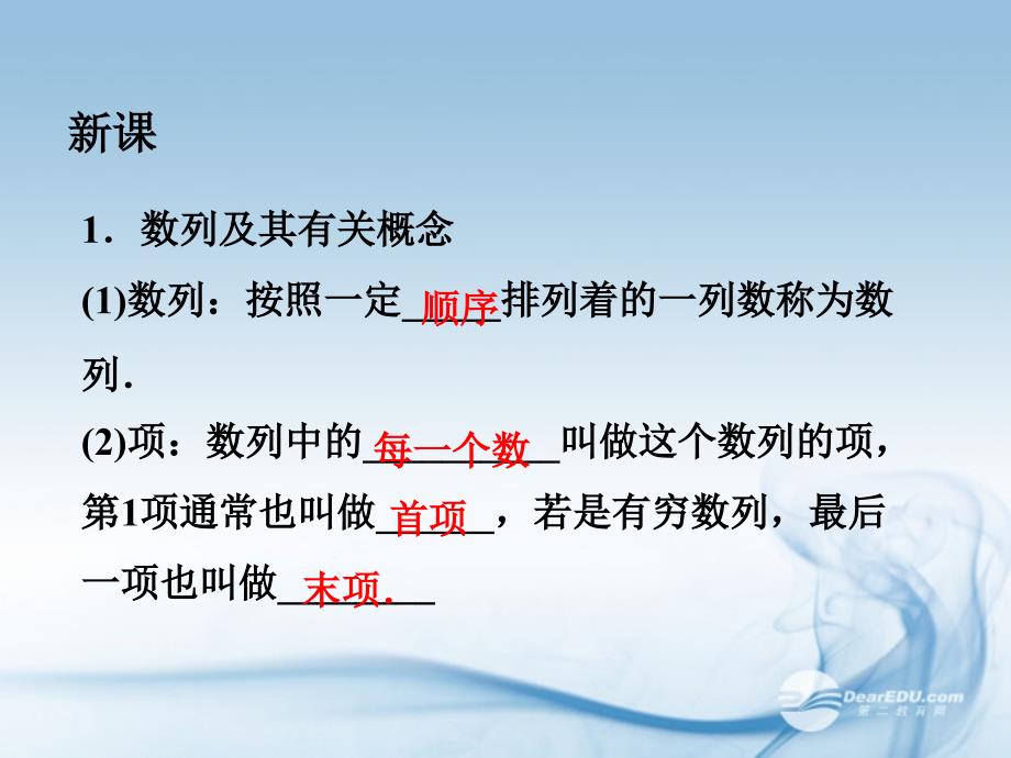 广东省佛山市中大附中三水实验中学高二数学《数列的表示》课件 新人教A版必修5_第4页