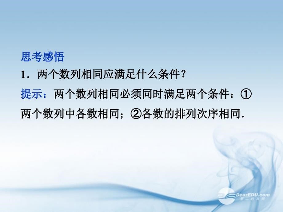 广东省佛山市中大附中三水实验中学高二数学《数列的表示》课件 新人教A版必修5_第5页