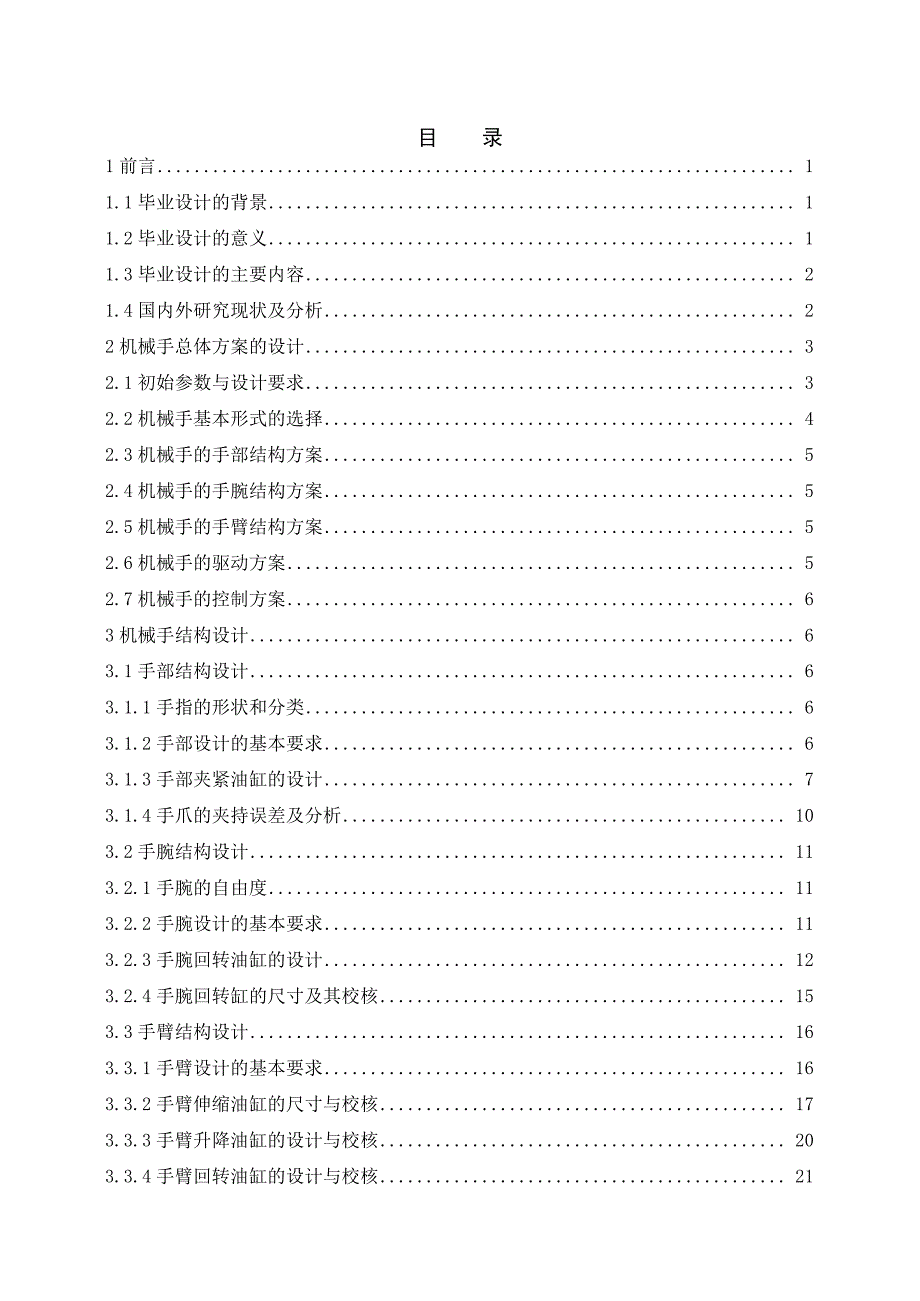 机械系统设计课程设计参考资料2014_第3页