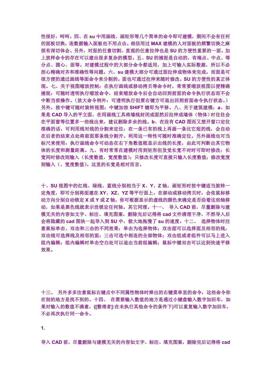 su使用方法与表现技巧_第3页