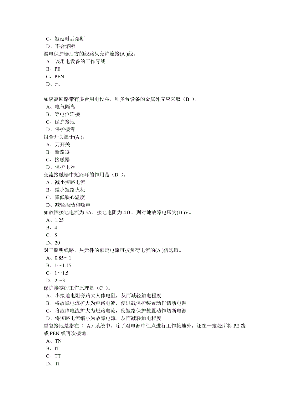 电工模拟考试易答错的选择题_第4页