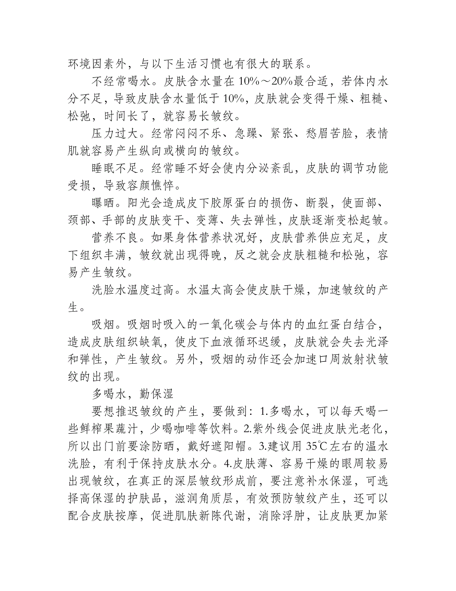 关于青春痘你不该对别人说的5句话_第2页