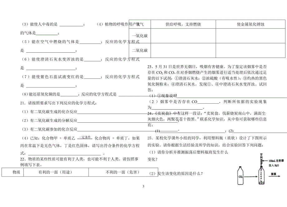 人教版九年级化学第六单元碳和碳的氧化物测试题及参考答案_第3页