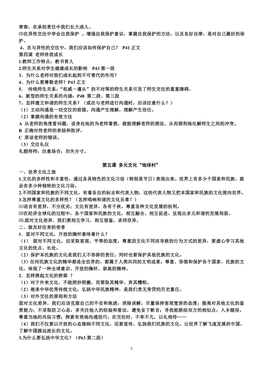 人教版八年级上册政治复习提纲_第3页