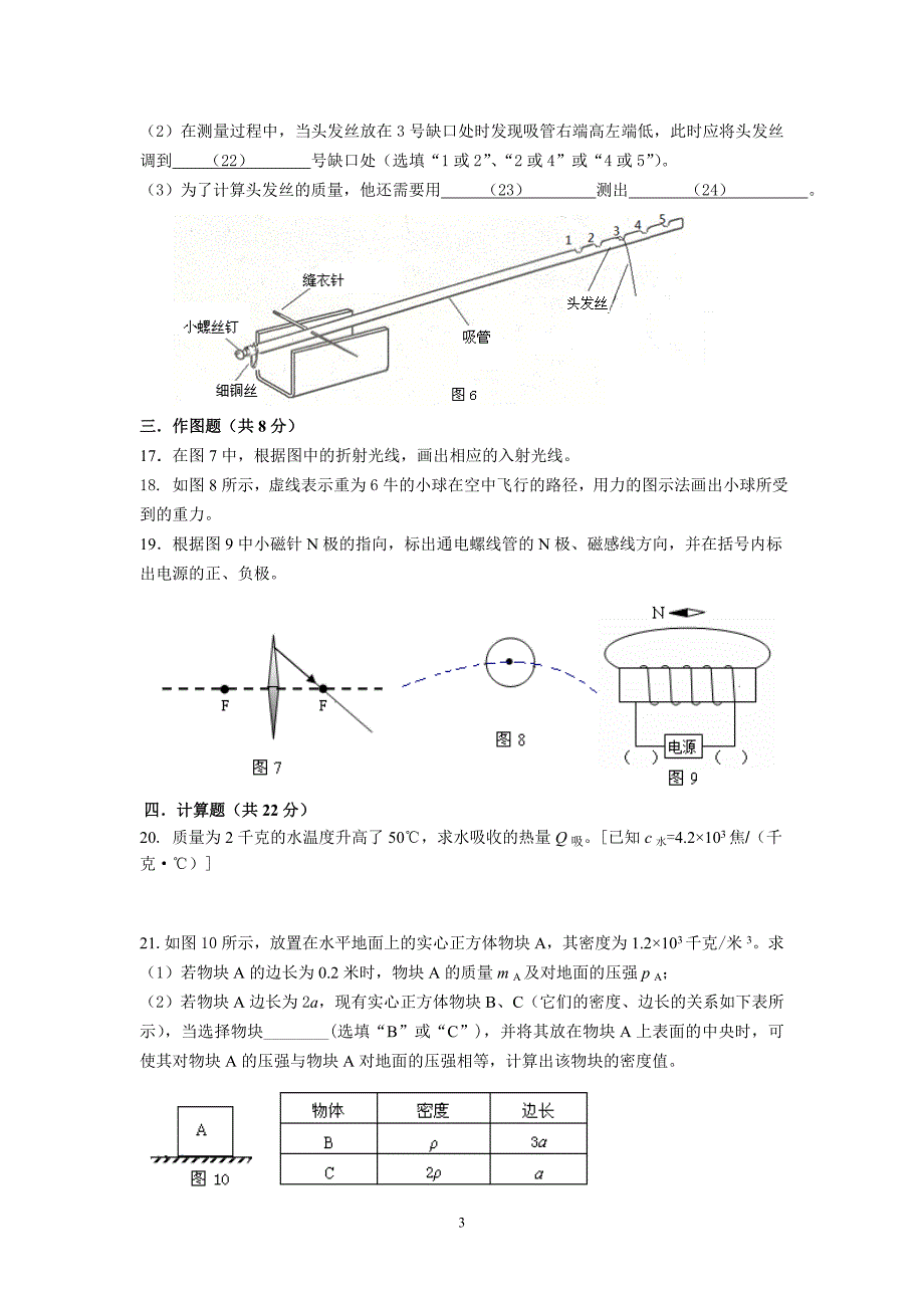 2015年奉贤区初三物理二模试卷(含答案)_第3页