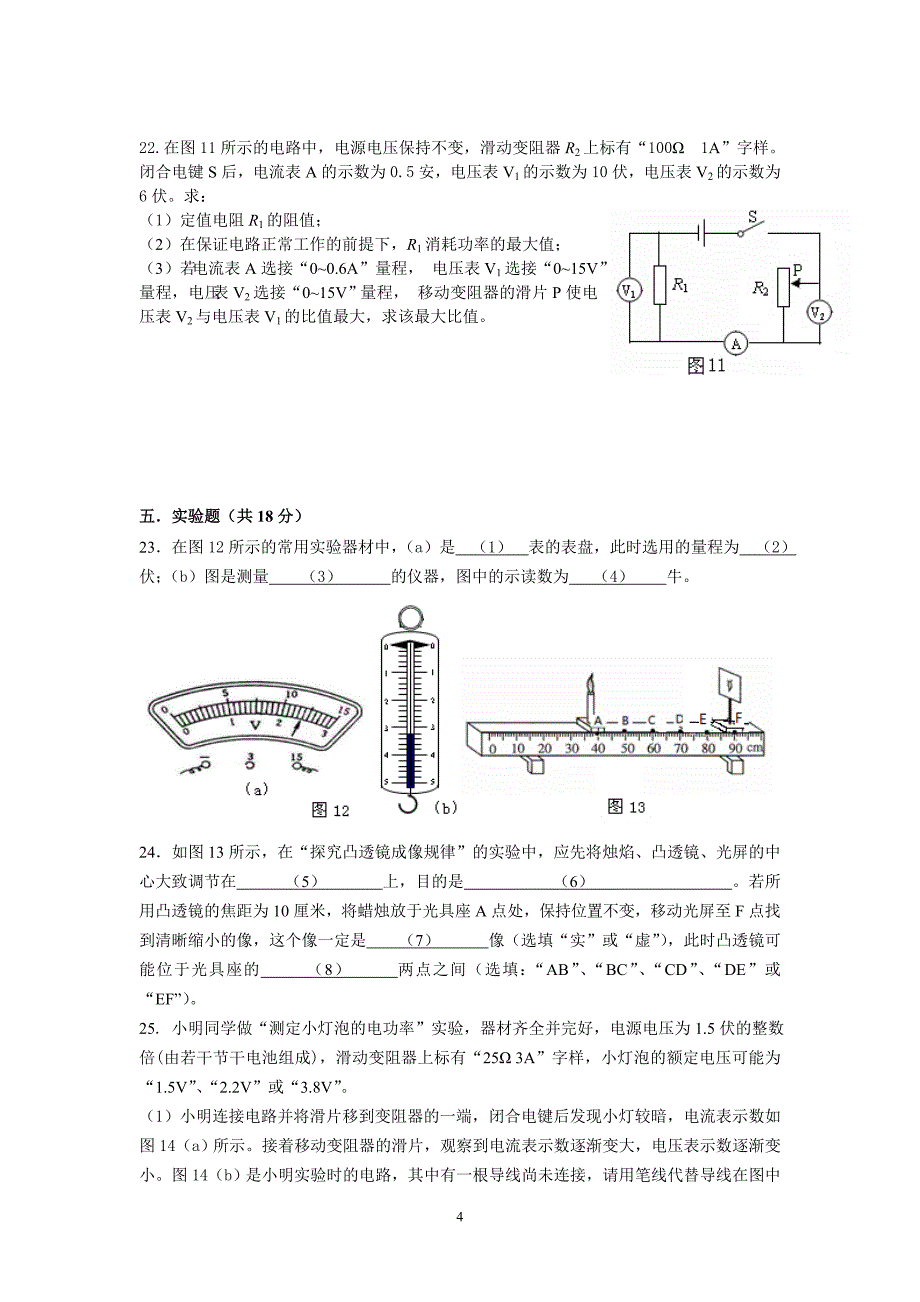 2015年奉贤区初三物理二模试卷(含答案)_第4页