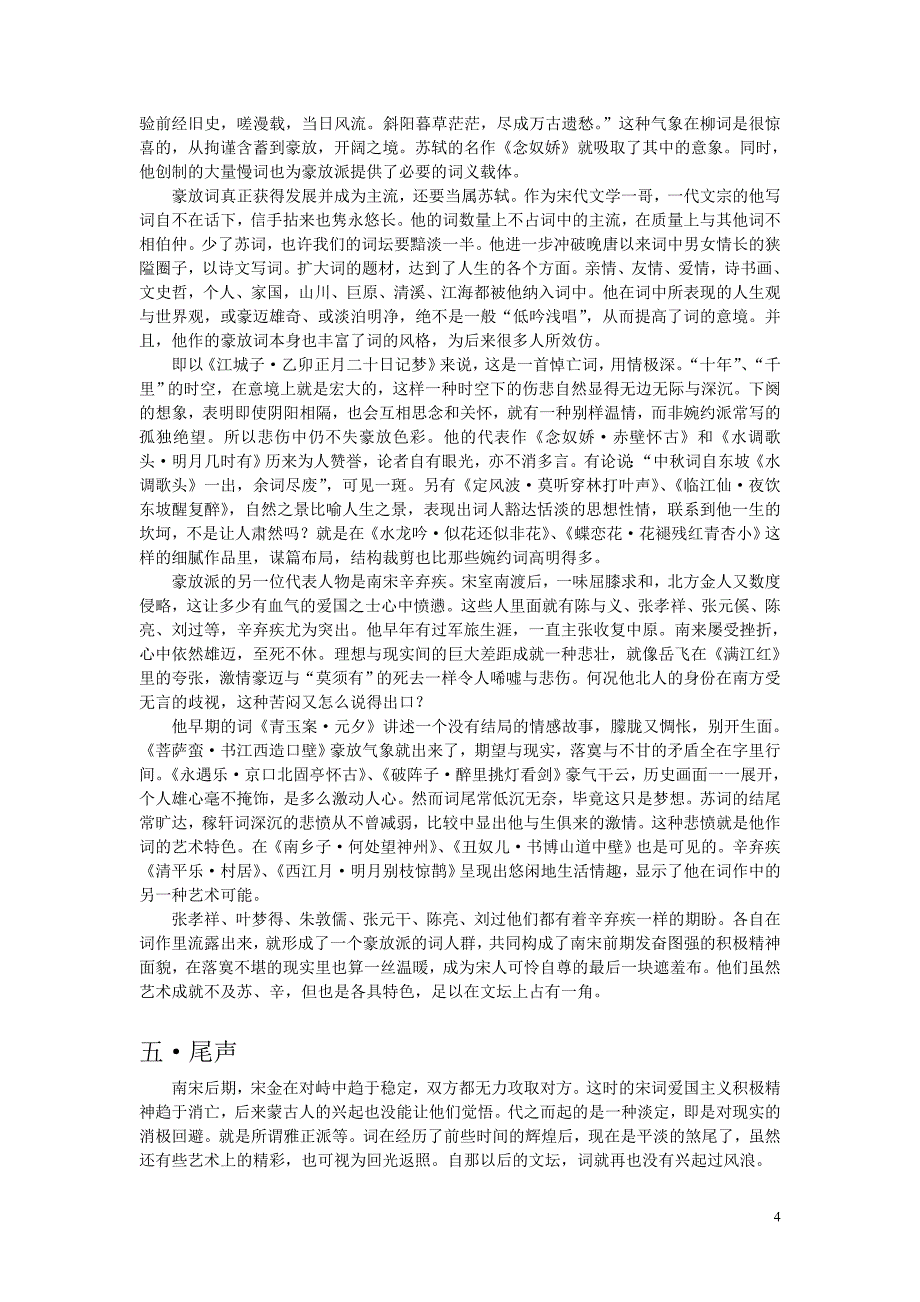 浅析宋词的成因与艺术特色_第4页