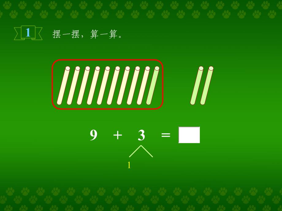 小学一年级数学上册ppt课件-9加几课件4_第4页