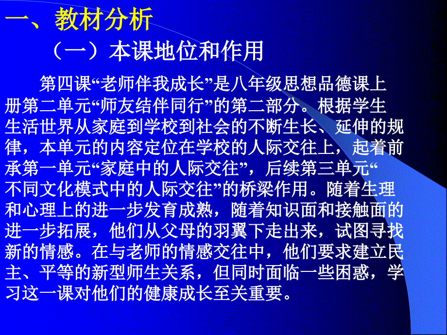 人教版八年级思品老师伴我成长_第2页