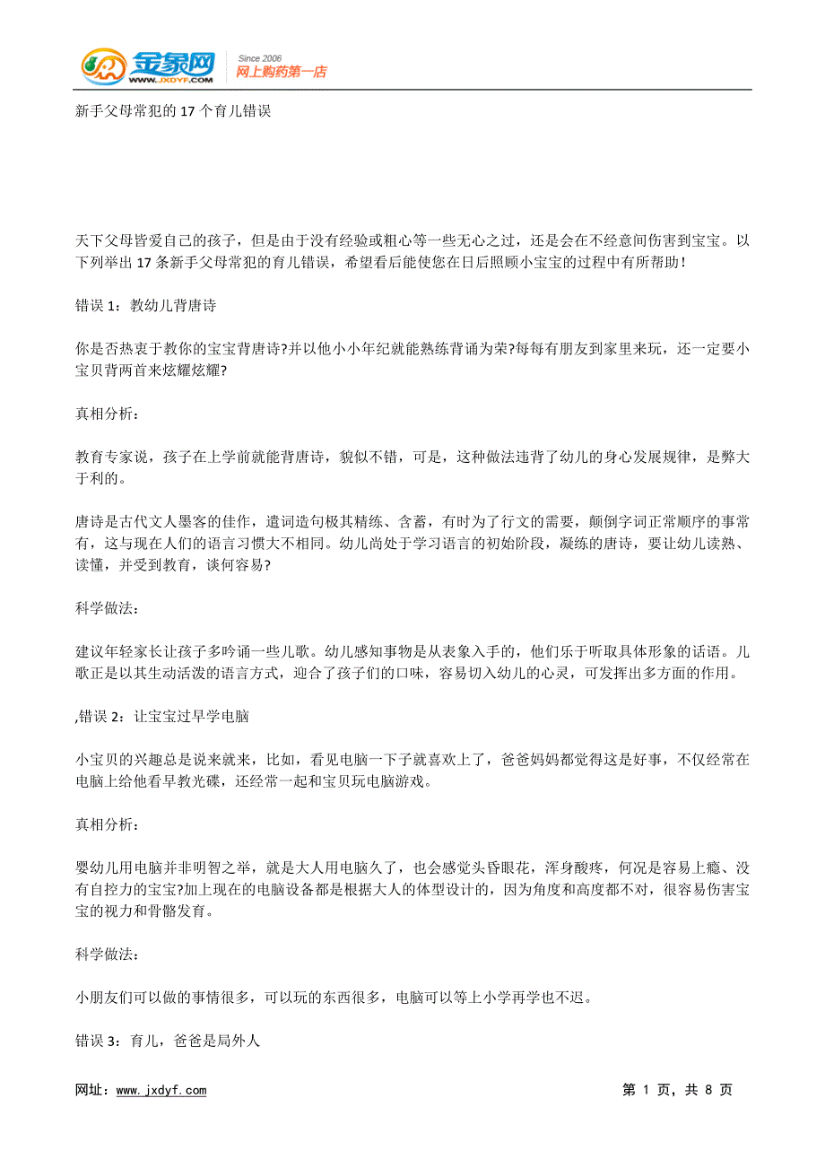 新手父母常犯的17个育儿错误.x_第1页