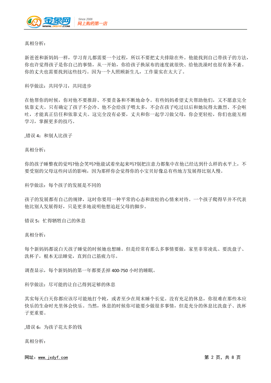 新手父母常犯的17个育儿错误.x_第2页