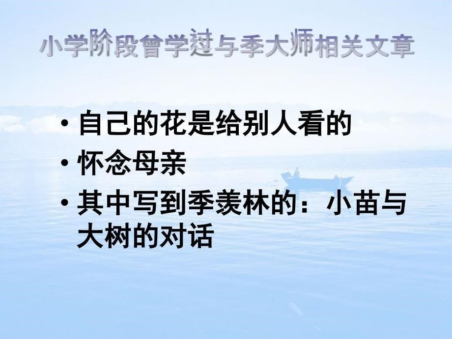 人教版六年级上6怀念母亲 (2)_第5页