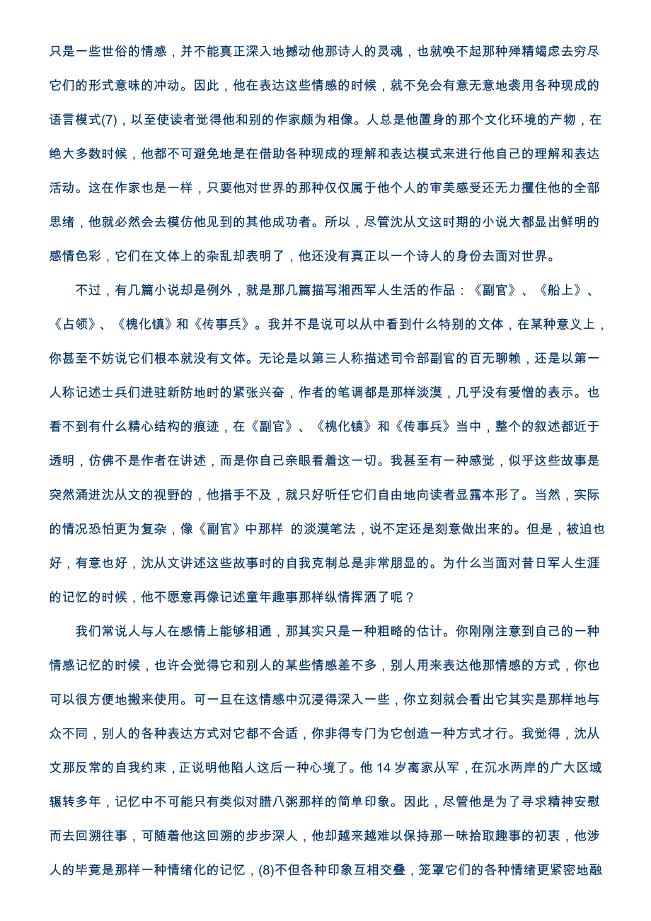 乡下人”的文体与“土绅士”的理想_第3页