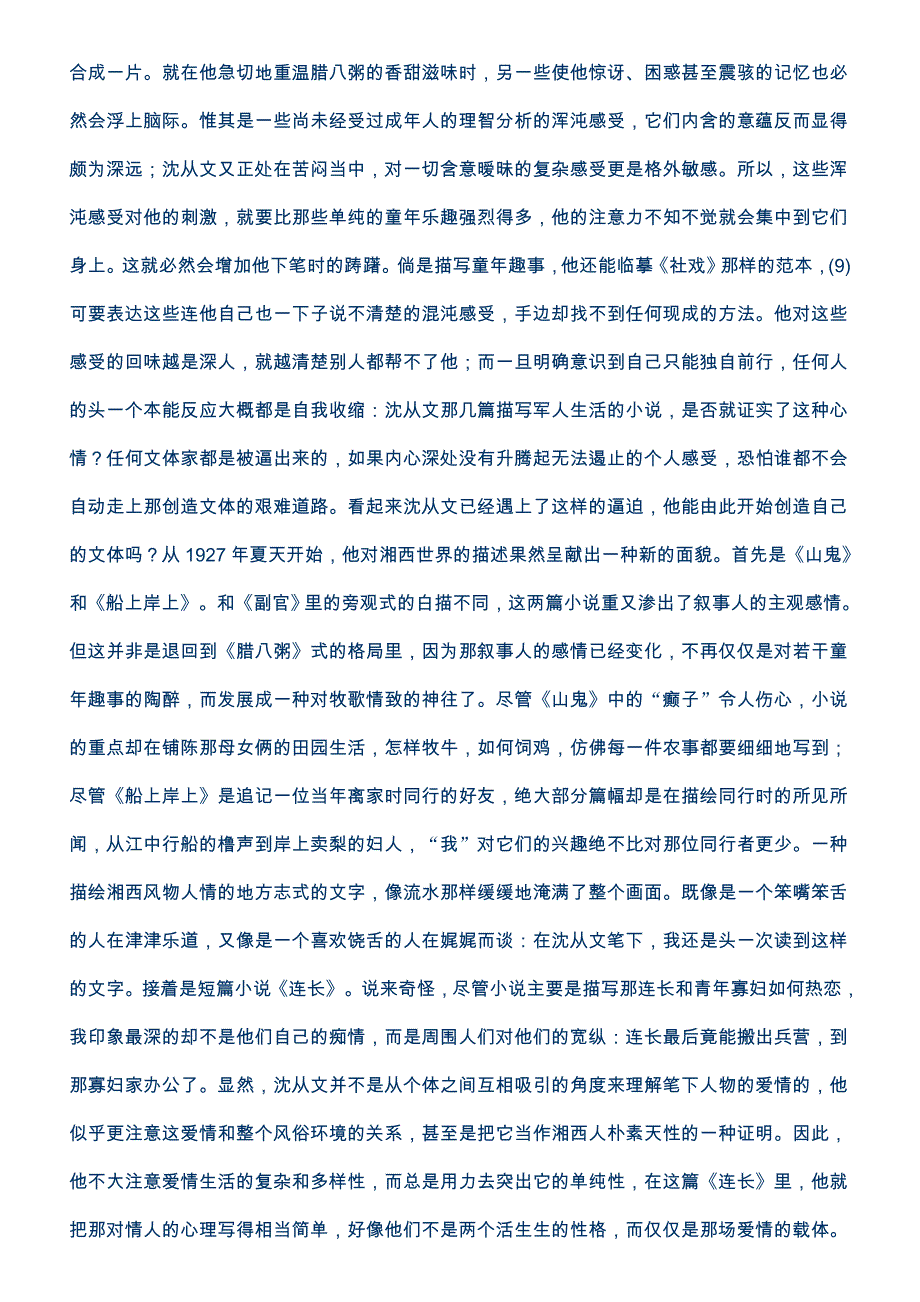 乡下人”的文体与“土绅士”的理想_第4页