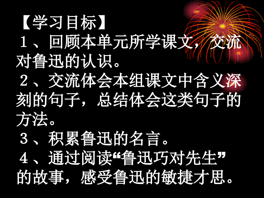 六年级语文上册回顾·拓展五 课件_第3页