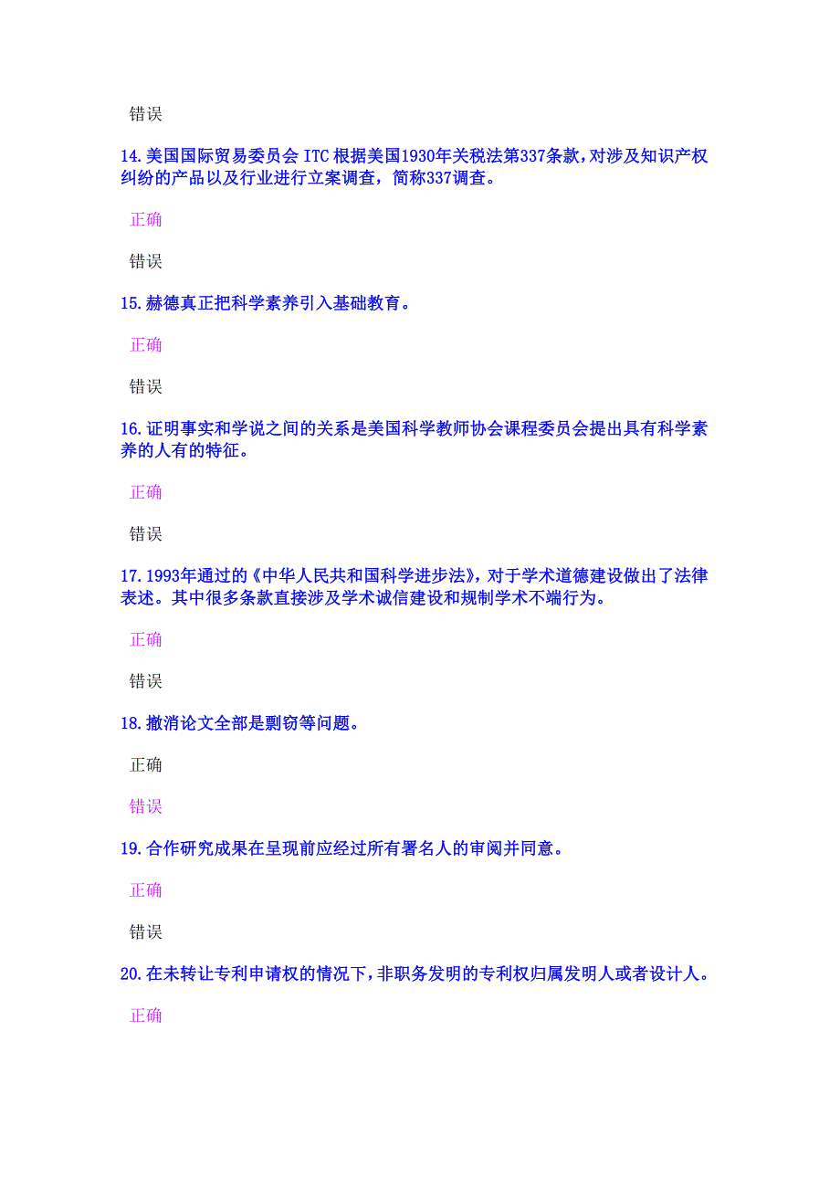 2014年公需科目《科学研究与沟通协调能力提升》考试试卷_第3页