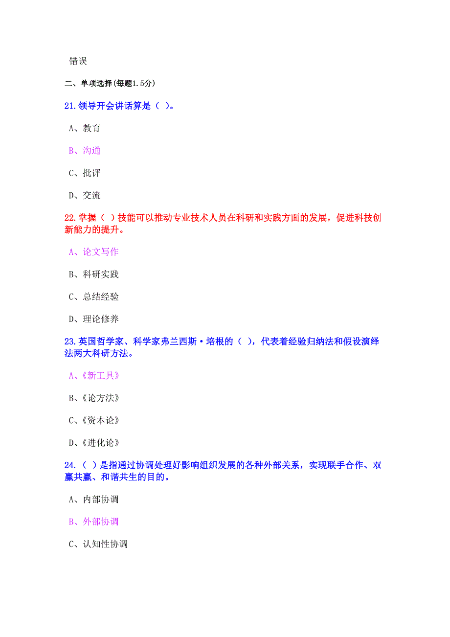 2014年公需科目《科学研究与沟通协调能力提升》考试试卷_第4页