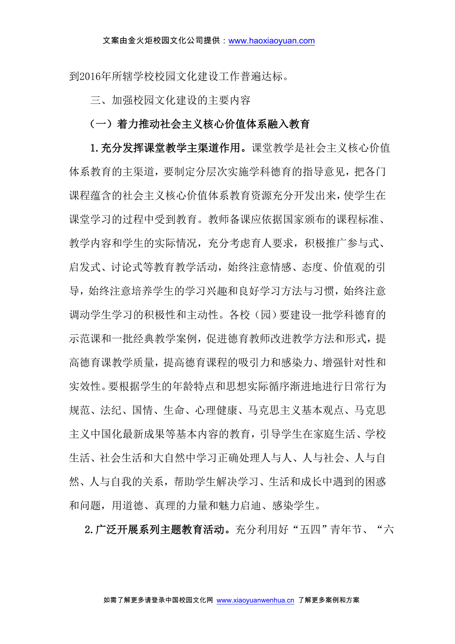 红色校园文化标语设计方案(大全)_第2页