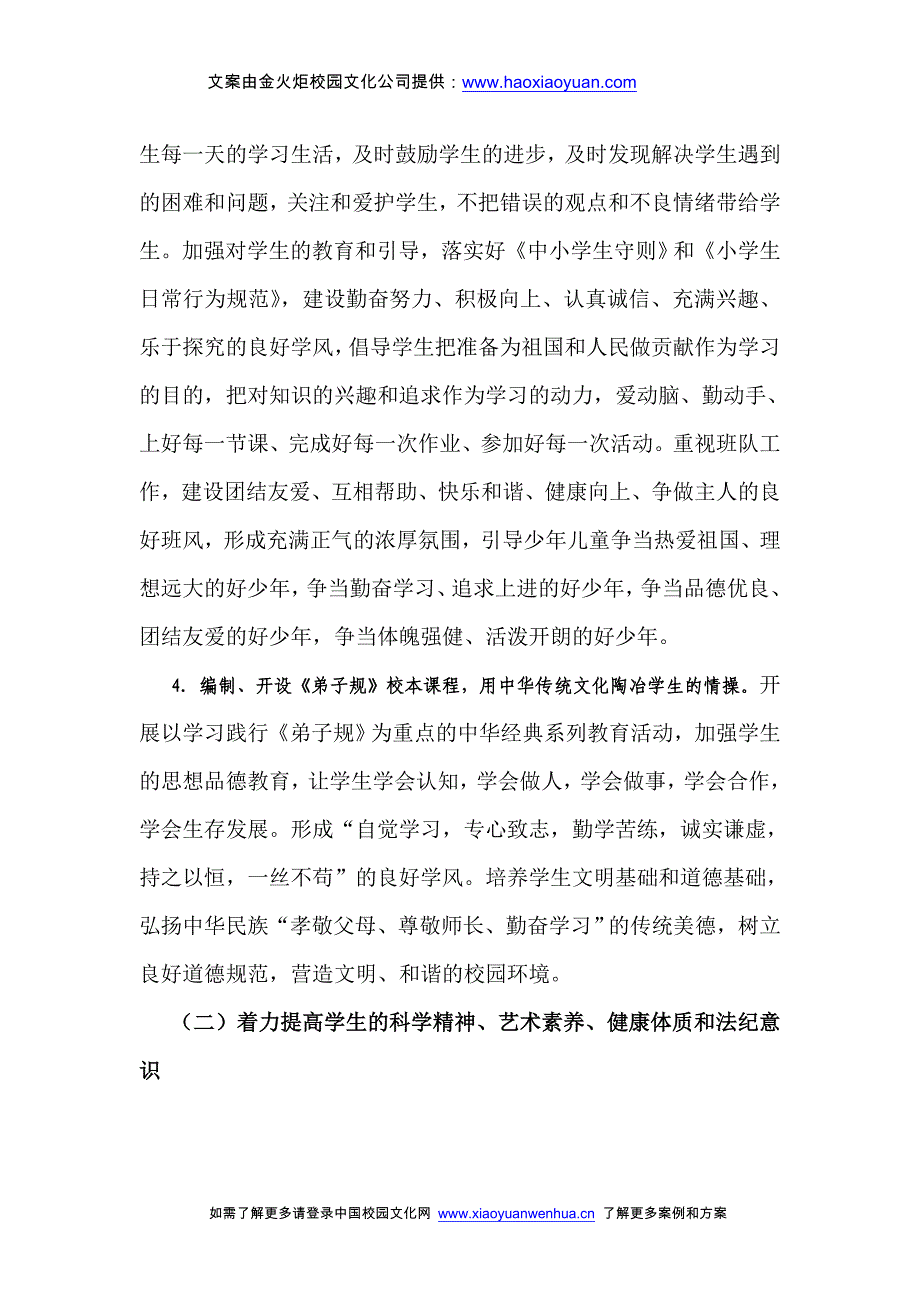 红色校园文化标语设计方案(大全)_第4页