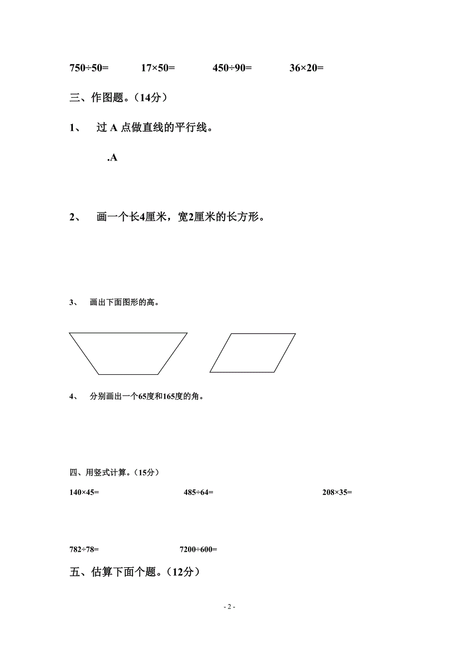 人教版小学数学四年级上册期末测试题 (1)_第2页