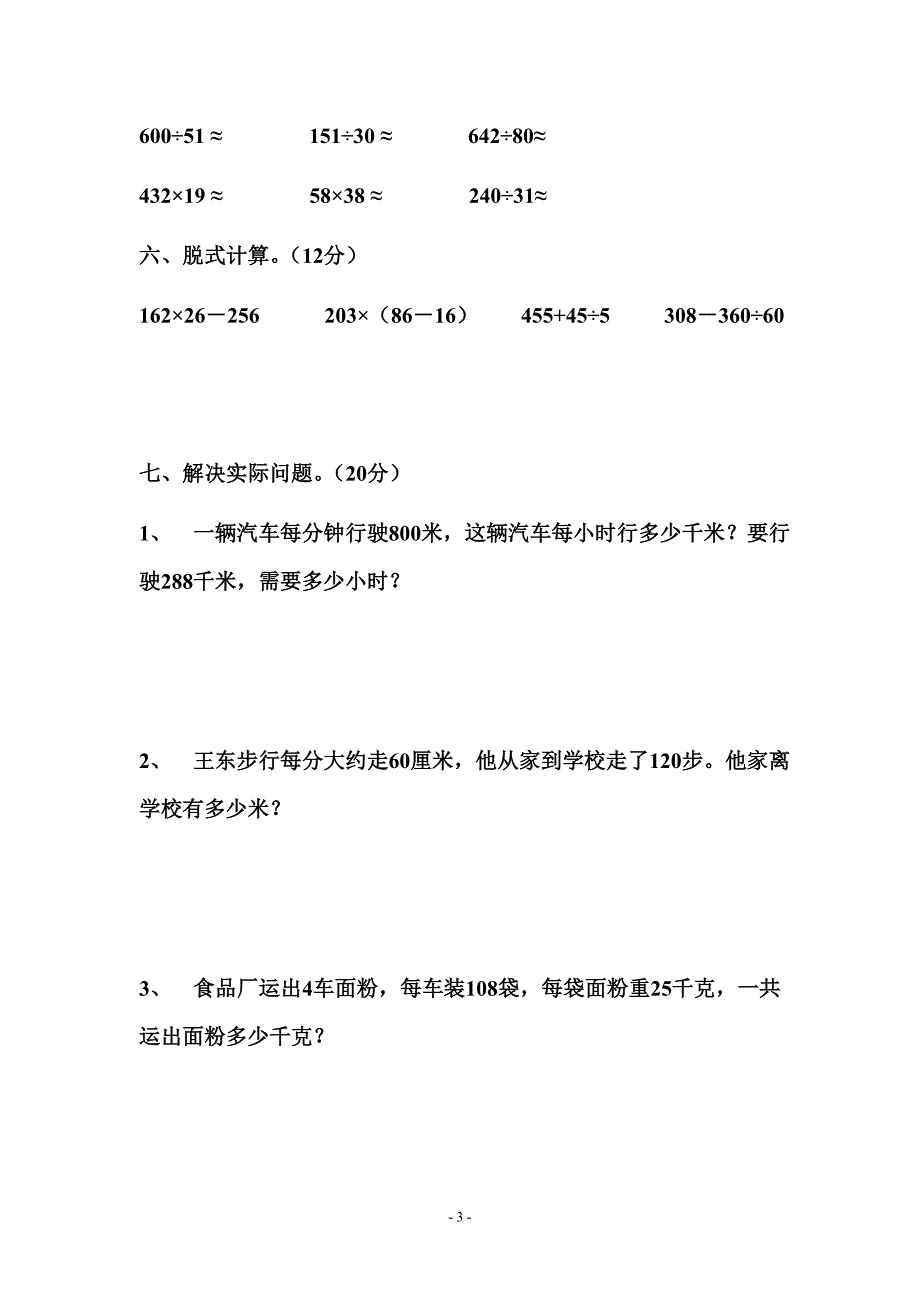 人教版小学数学四年级上册期末测试题 (1)_第3页