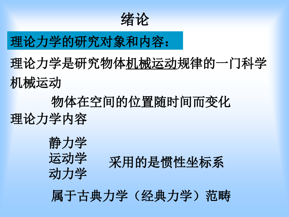 理论力学第一章 静力学基本概念与受力图_第1页