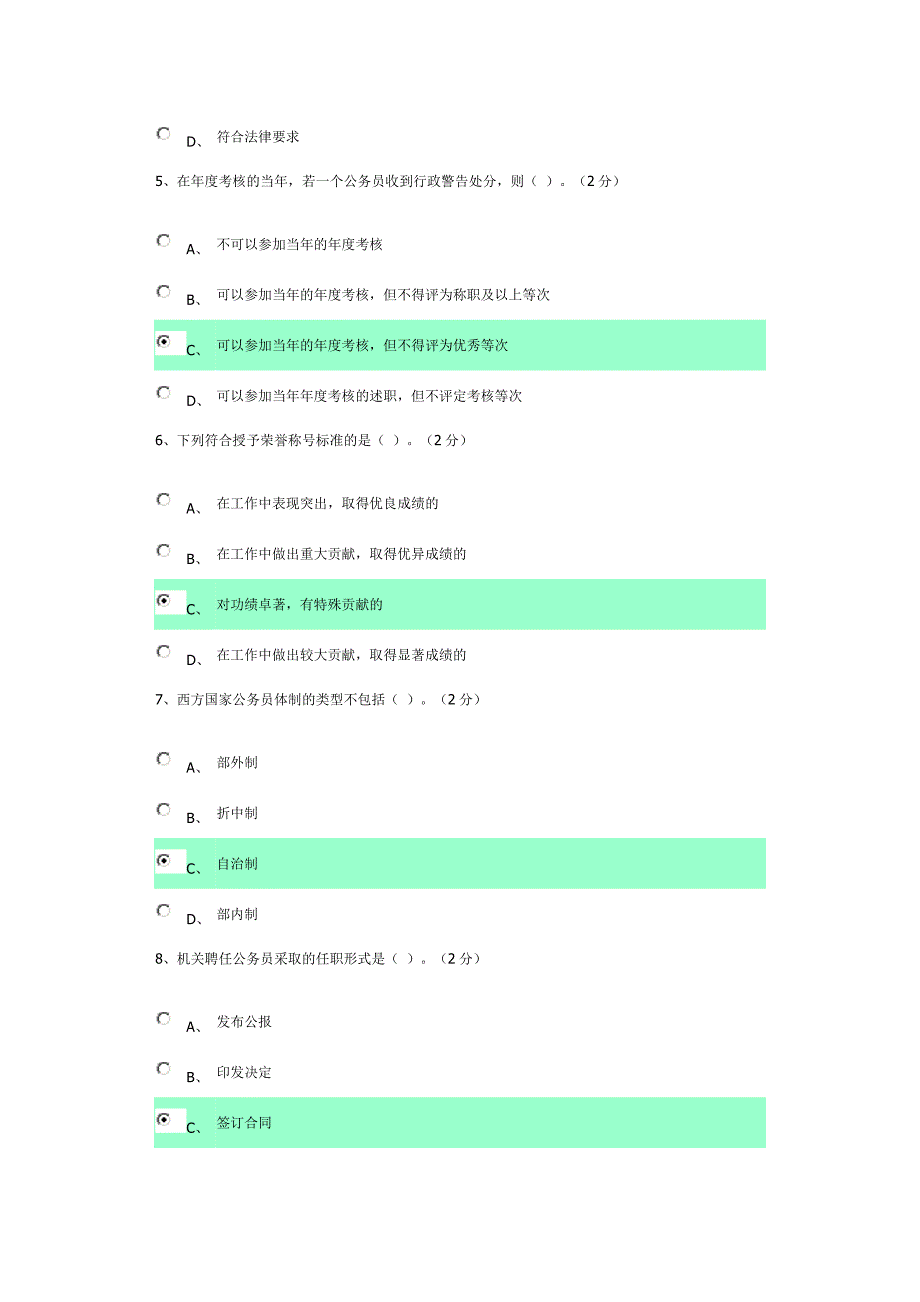 电大《公务员制度讲座》作业五答案_第2页