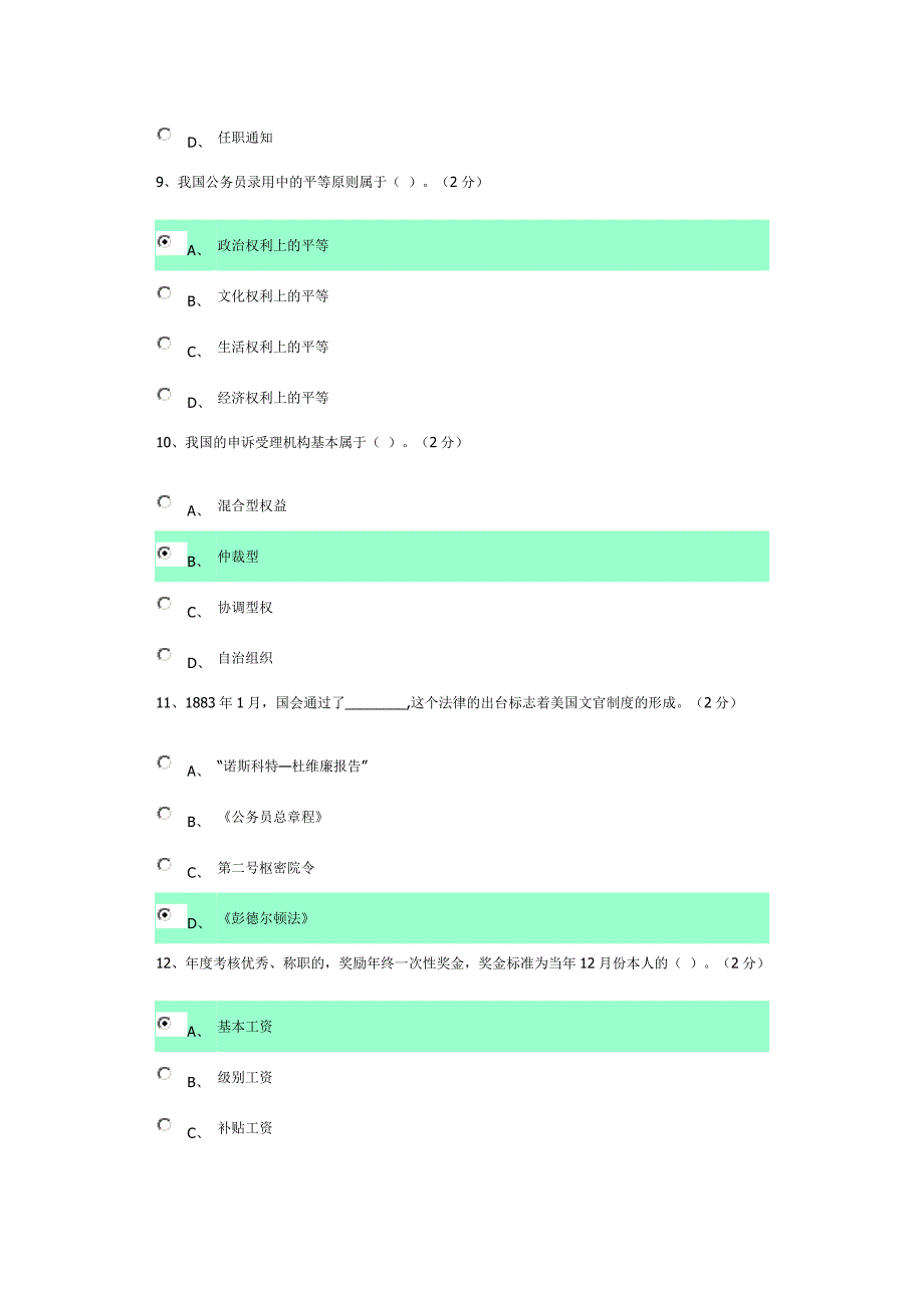 电大《公务员制度讲座》作业五答案_第3页