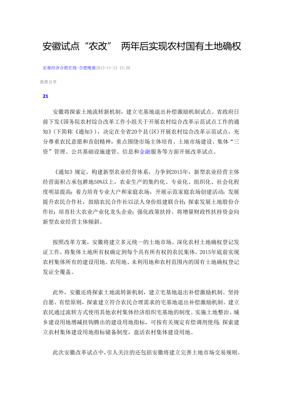 安徽省深化农村综合改革_第1页