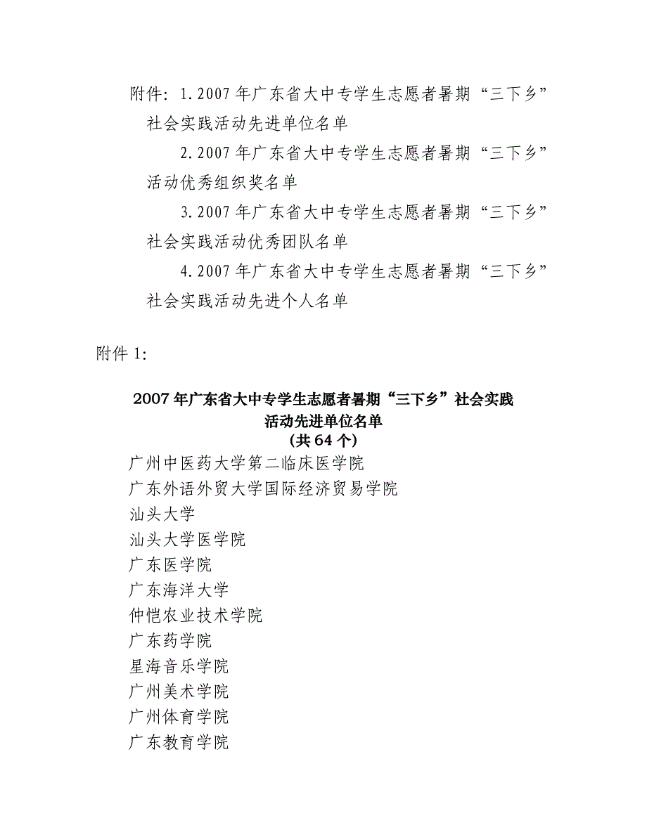 关于表彰2007年广东省大中专学生_第3页