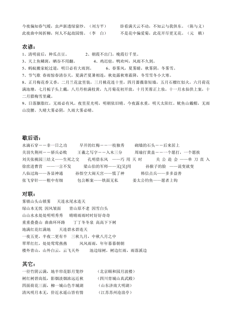 人教版小学语文1-6年级日积月累_第4页