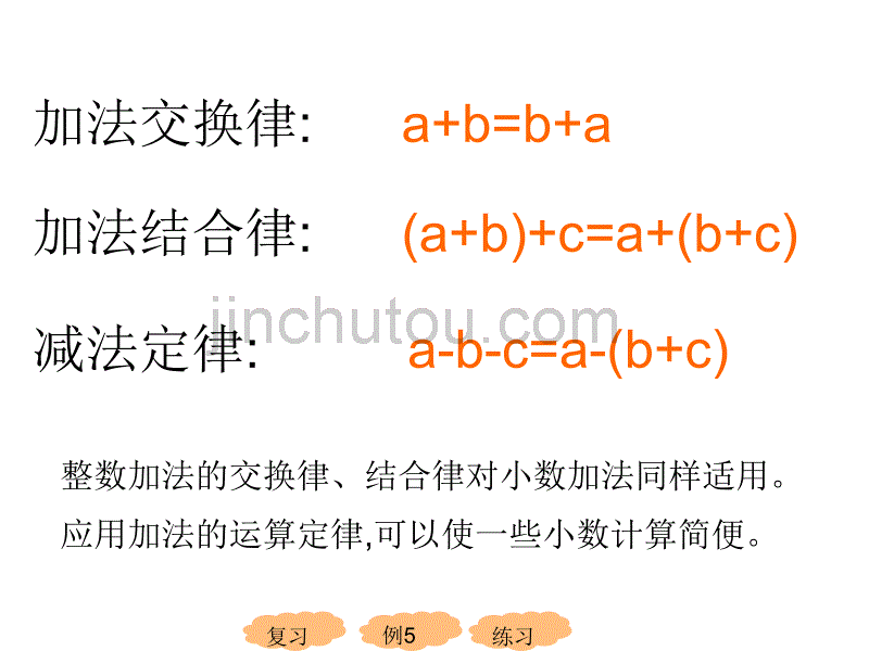 人教版四年级数学下册《整数加法运算定律推广到小数》PPT课件 (2)_第3页