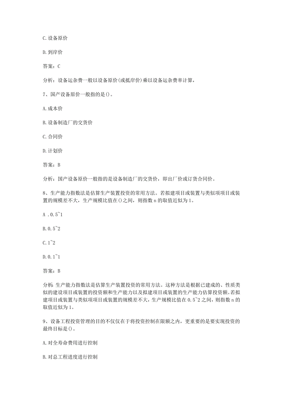 2017监理工程师《三控》模拟演练14_第3页