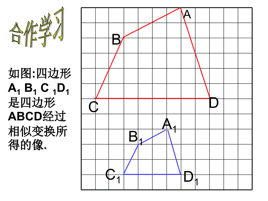 相似多边形[上学期]--浙教版_第3页