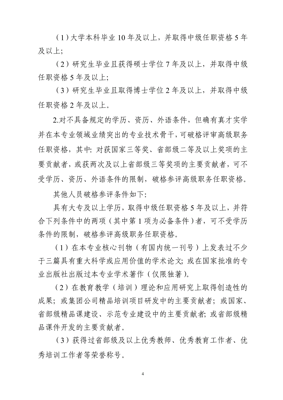 中国石油天然气集团公司教育培训系列_第4页