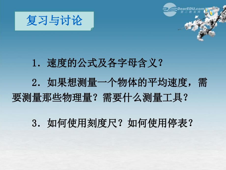 湖北省荆门市钟祥市兰台中学八年级物理上册《第一章 机械运动》1.4 测量平均速度课件1 （新版）新人教版_第2页