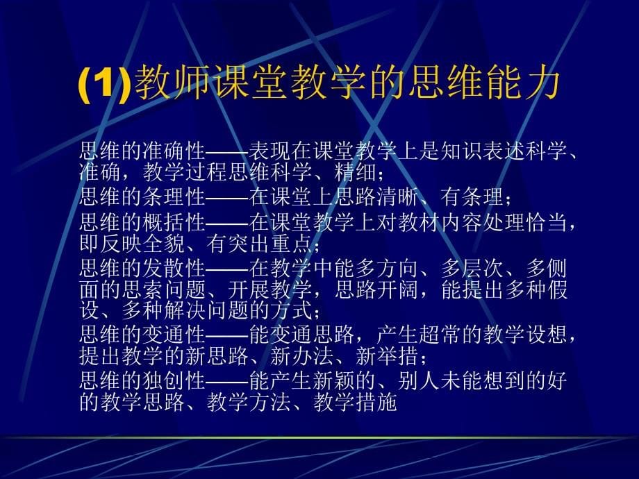 聚焦课堂有效教学_第5页