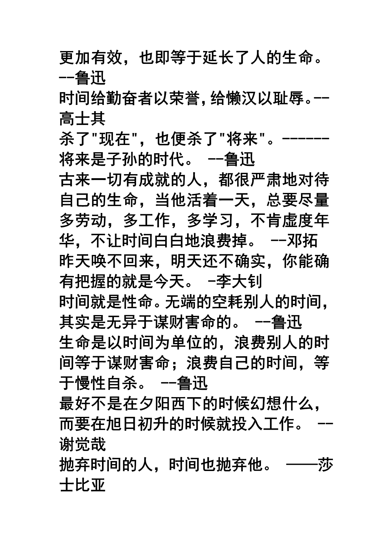 古今中外关于珍惜时间的格言_第4页