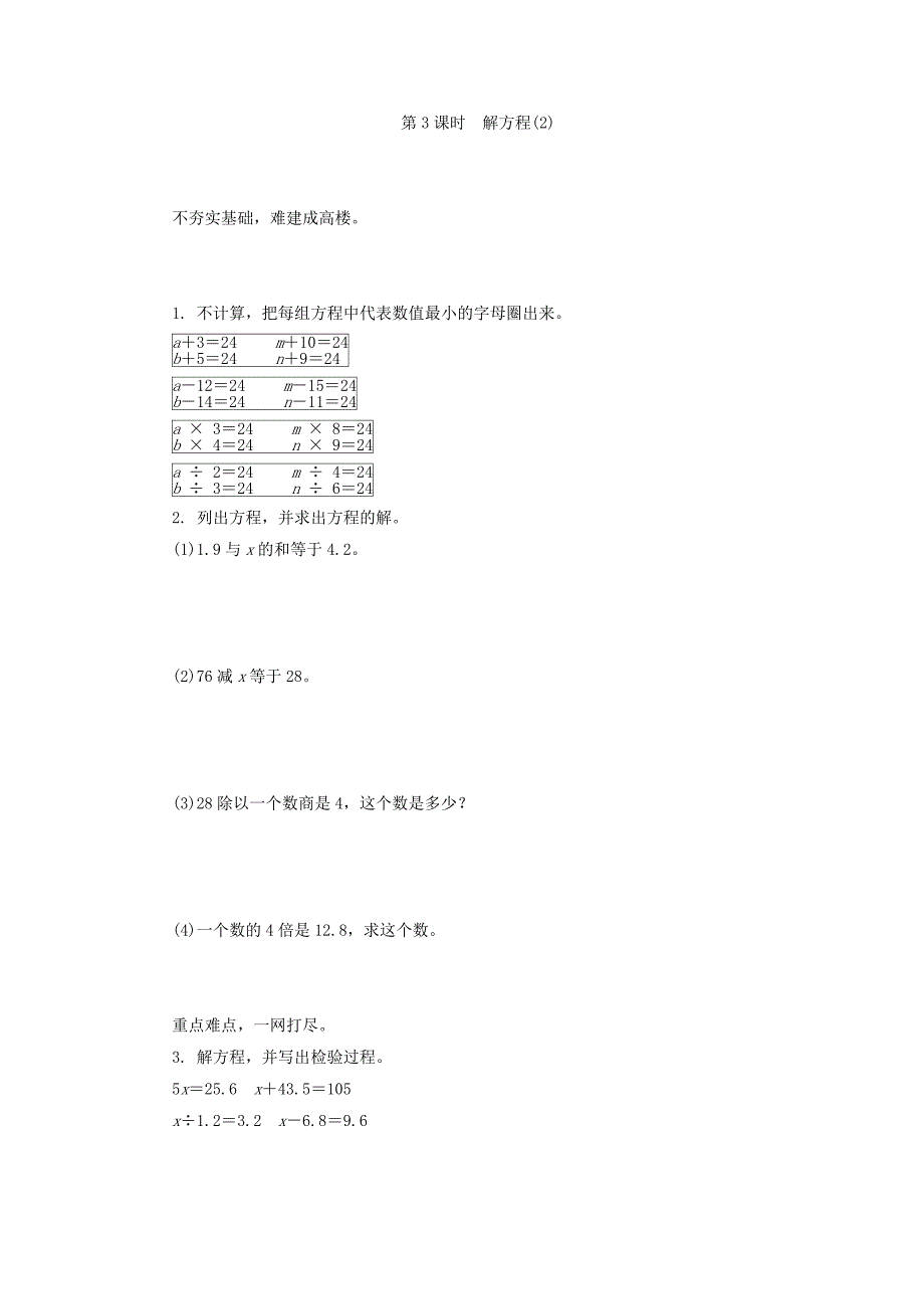 4.2.3解方程·2012数学人教版五上-步步为营_第1页