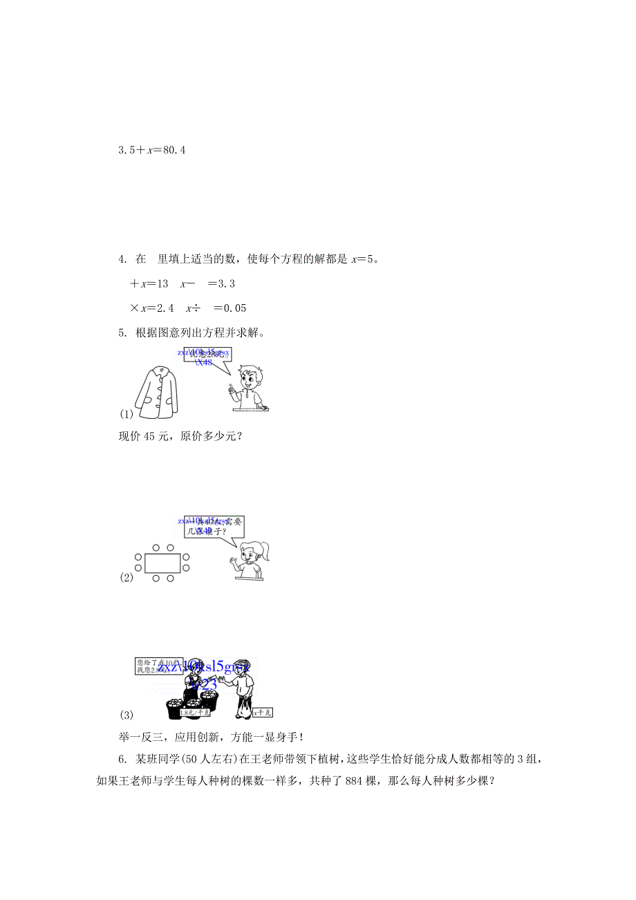 4.2.3解方程·2012数学人教版五上-步步为营_第2页