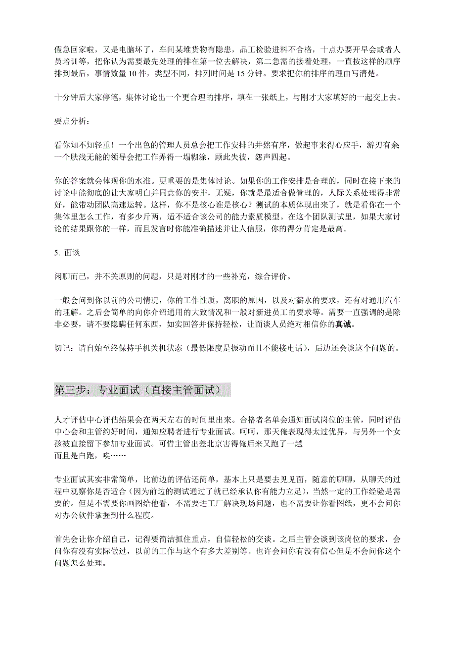 汽车行业知名企业招聘流程_第4页