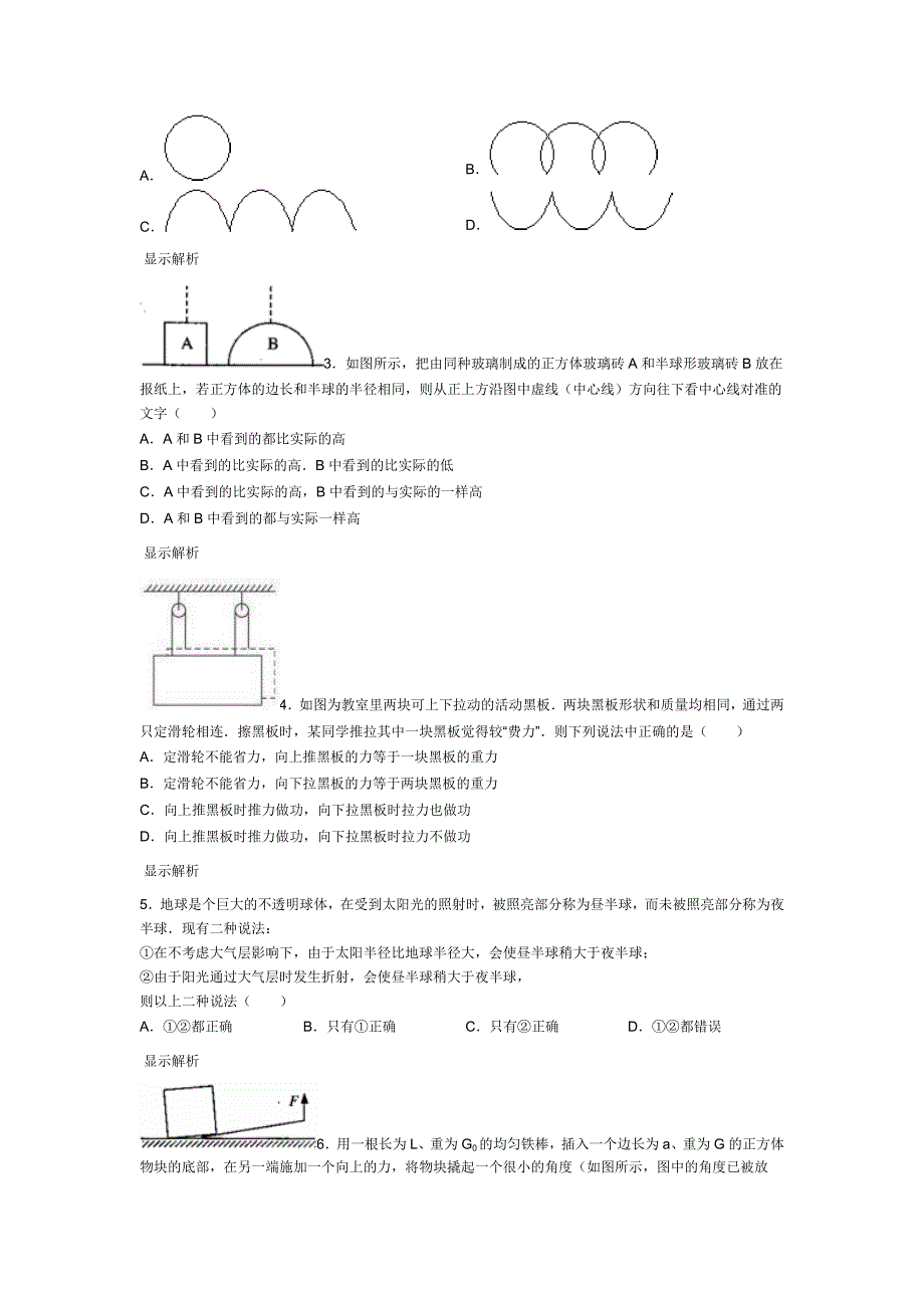 小学数学初中数学初中物理初中化学初中生物高中数5_第2页