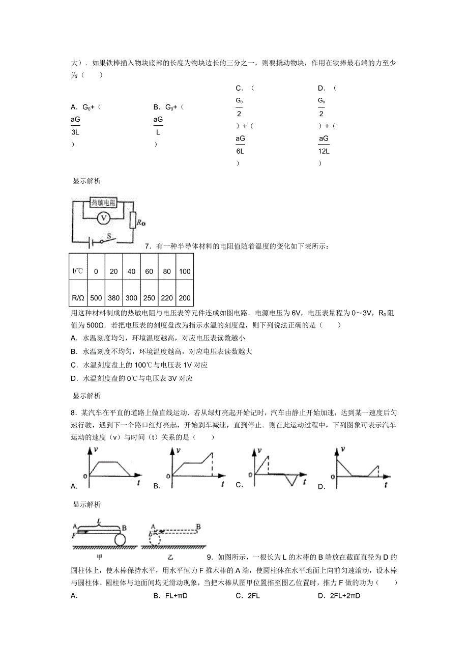 小学数学初中数学初中物理初中化学初中生物高中数5_第3页