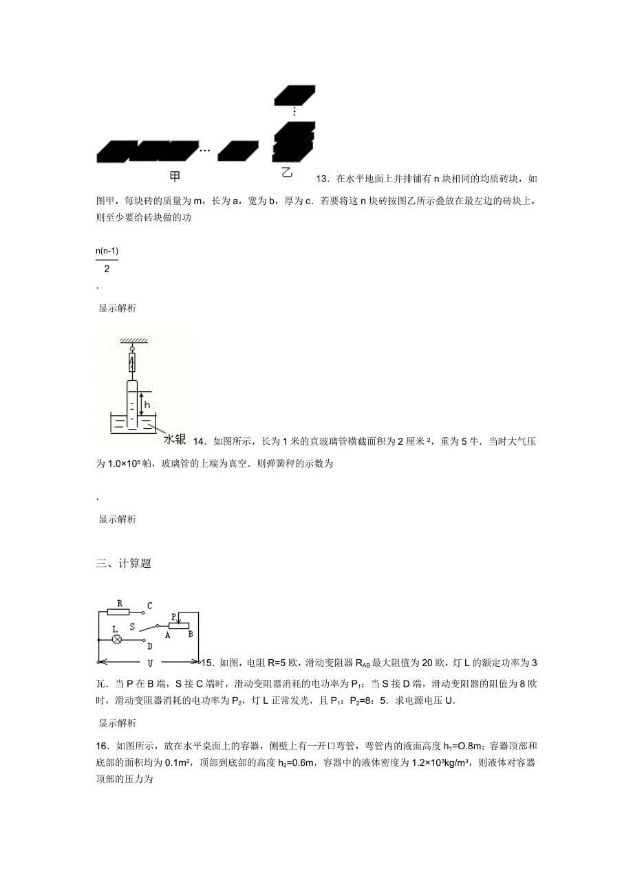 小学数学初中数学初中物理初中化学初中生物高中数5_第5页