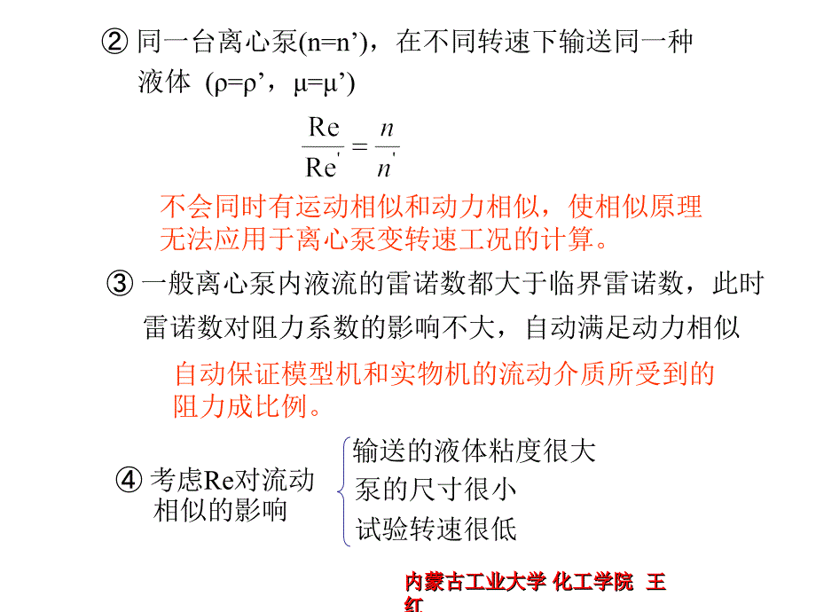 第四章离心泵的相似原理5_第3页