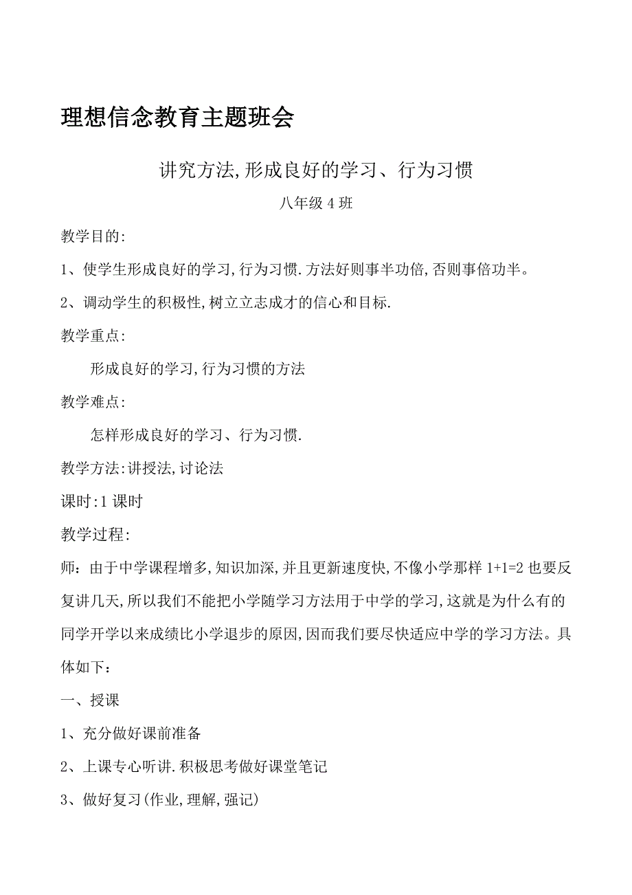 理想信念教育主题班会教案_第1页