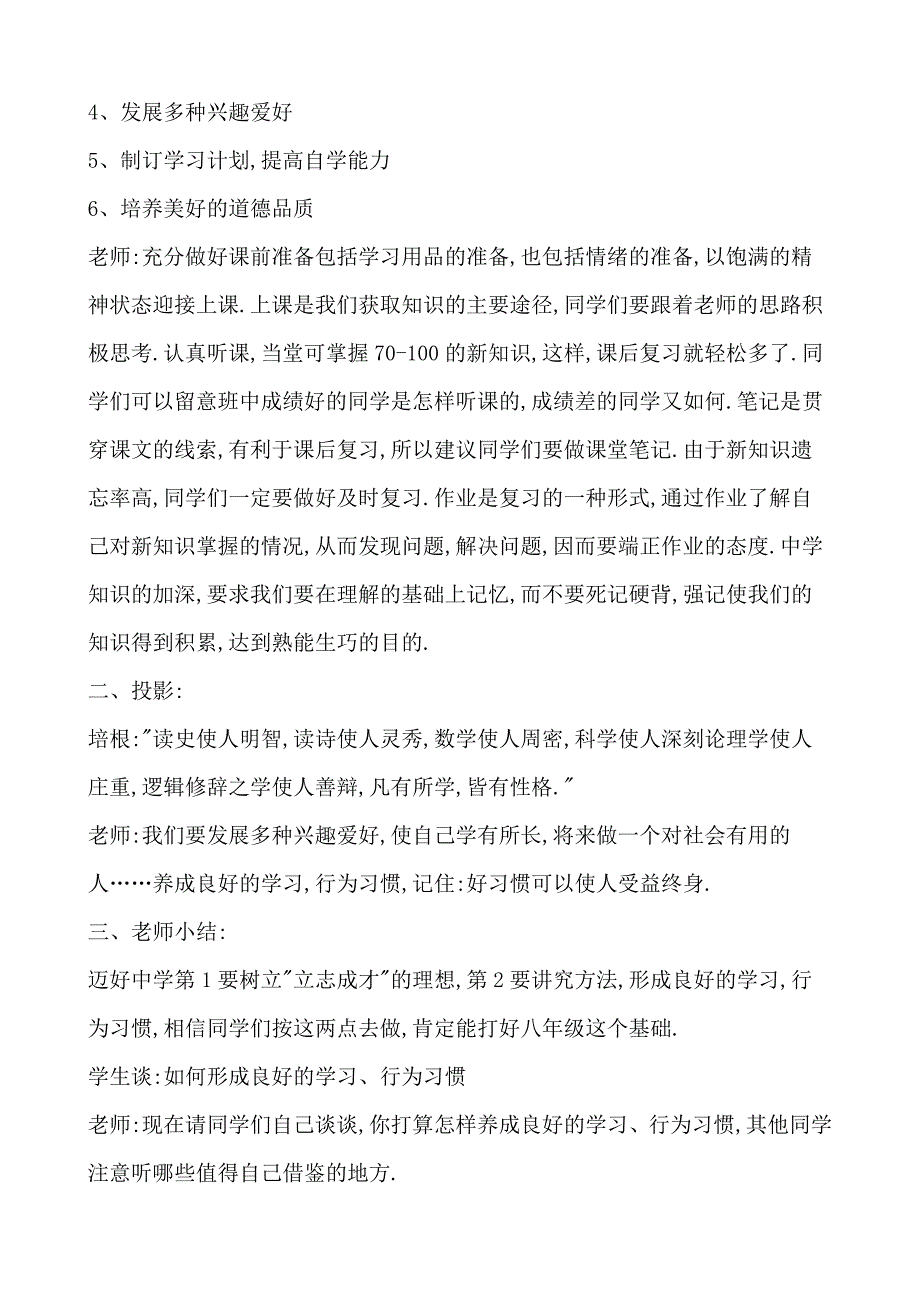 理想信念教育主题班会教案_第2页