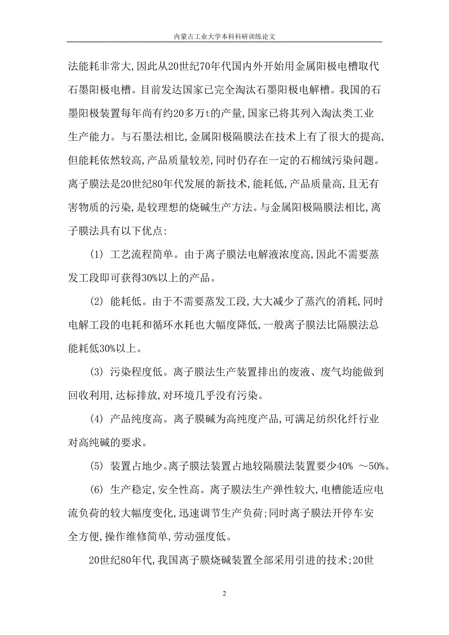 一、二次盐水精制的流程及叙述_第2页