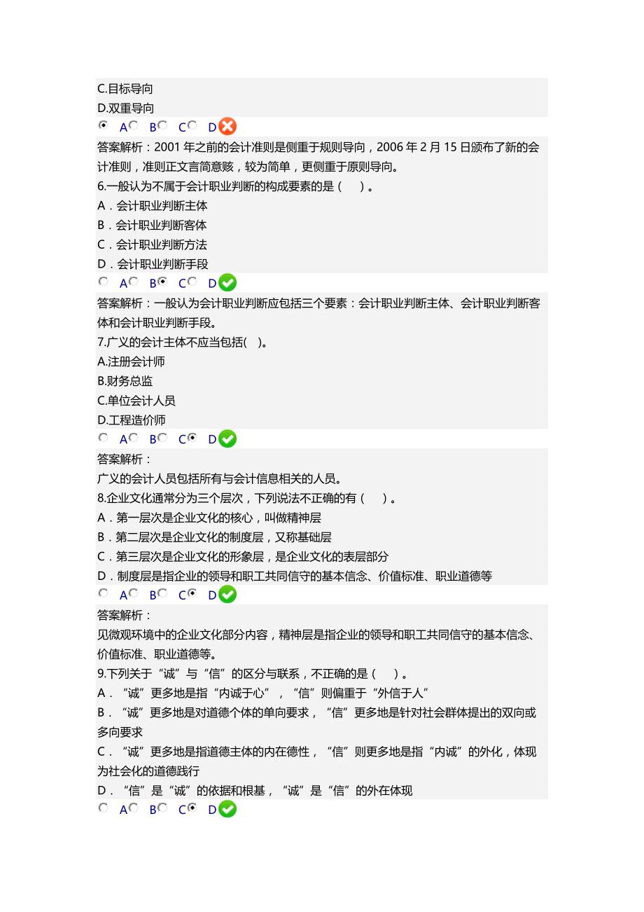 会计继续教育《会计诚信与会计职业判断》_第2页